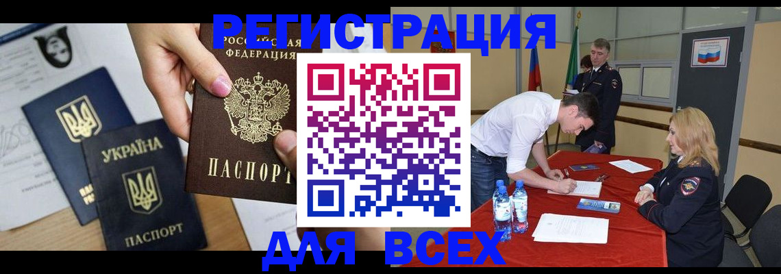 временная регистрация для школы в Якутии
