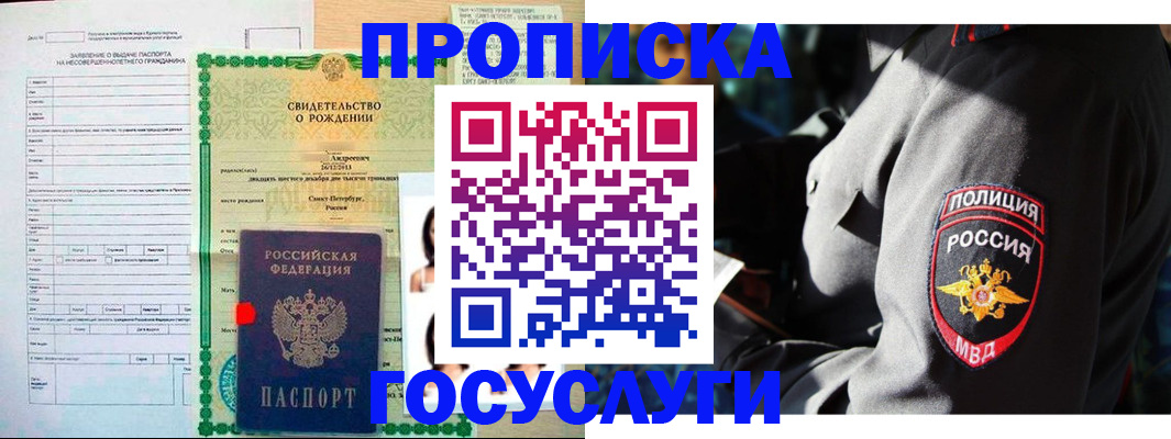 прописка законно в Якутии