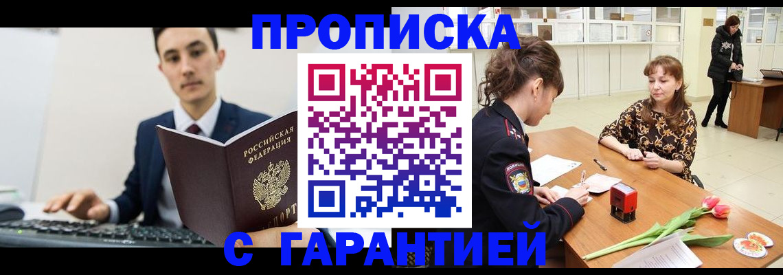 прописка от собственника в Якутии