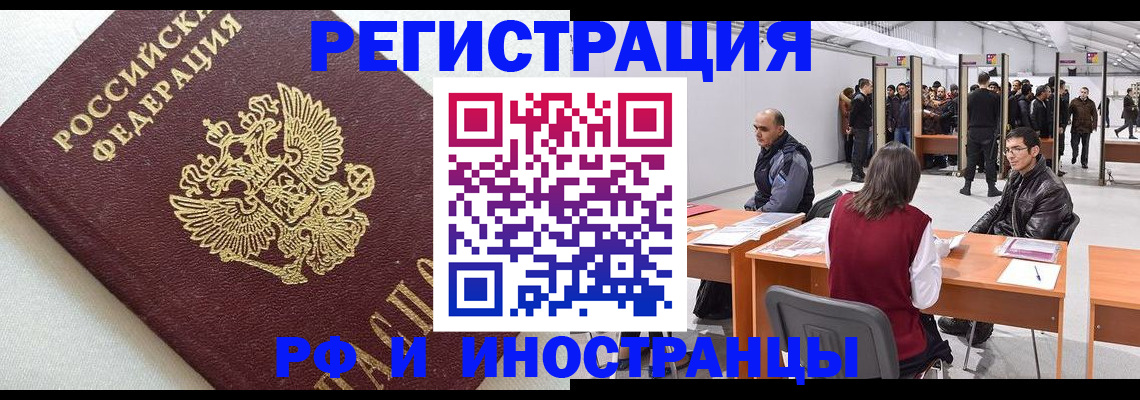 временная регистрация надежно в Якутии