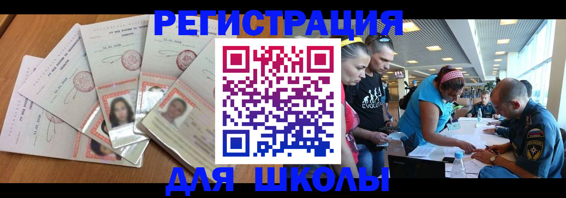 временная регистрация для всех в Якутии