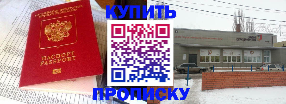 временная регистрация купить в Якутии