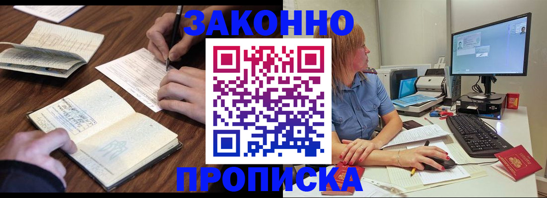 прописка иностранных граждан в Якутии